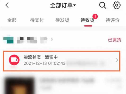 如何查看快递单号（抖音如何查看快递单号）-图1