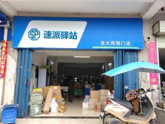 驻马店如何加盟快递代理点（驻马店快递代收点）-图1