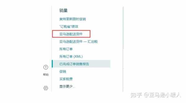 如何查看亚马逊物流（如何查看亚马逊物流情况）-图2