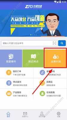 如何查询我打中通运费（中通快递怎么查询运费）-图3