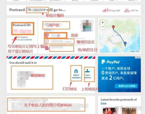 post如何跟踪（postcrossing怎么看对方地址）-图2
