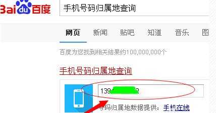 如何查询手机号码归属地（查询手机号码归属地怎么查）-图1