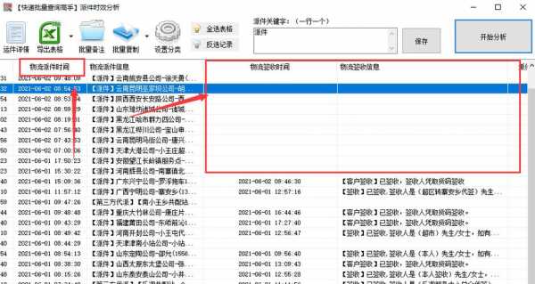 如何查物流费用是多少（怎么查物流费用查询）-图3