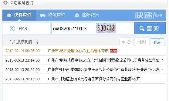如何查中外运快递（如何查中外运快递单号查询）-图1
