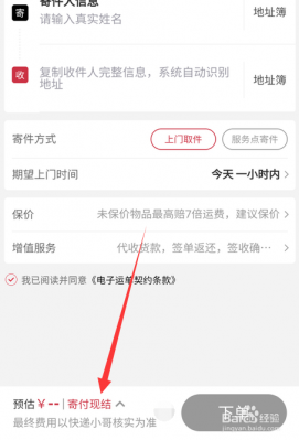 如何查询快递到（如何查询快递到付还是寄付）-图3