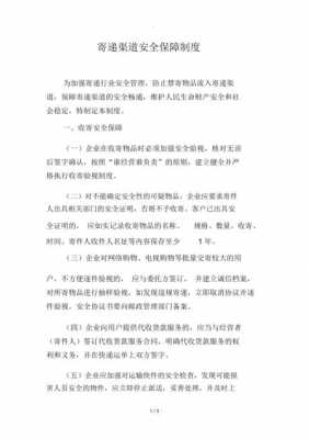 如何落实寄递渠道安全责任（落实寄递渠道三个百分百）-图1