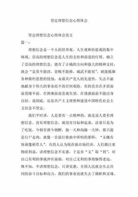 邮政企业如何坚定理想信念（邮政企业如何坚定理想信念心得体会）-图1