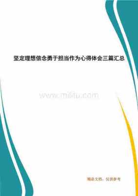 邮政企业如何坚定理想信念（邮政企业如何坚定理想信念心得体会）-图2