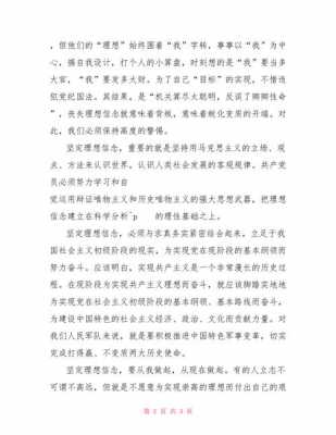 邮政企业如何坚定理想信念（邮政企业如何坚定理想信念心得体会）-图3