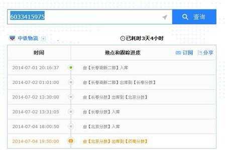 中铁物流单号如何查询（中铁物流单号查询号码查询）-图3
