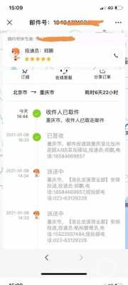 如何假装合阳快递（假装快递员怎么发短信）-图3