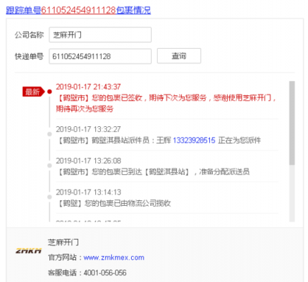 芝麻开门快递如何投诉的简单介绍-图3