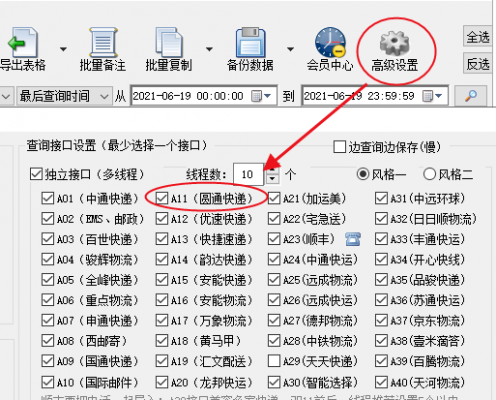 圆通如何设网点（圆通快递单设置）-图3