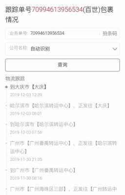 用订单号如何查物流信息吗（用订单号如何查物流信息吗是真的吗）-图3