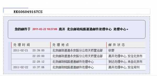 ems如何跟踪快递（如何跟踪ems快递单）-图1