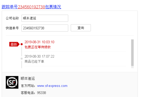 如何查询sf快递单号（如何查询sf快递单号）-图2