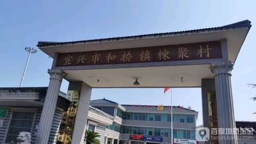 江苏宜兴和桥镇如何（宜兴市人民政府和桥镇）-图2