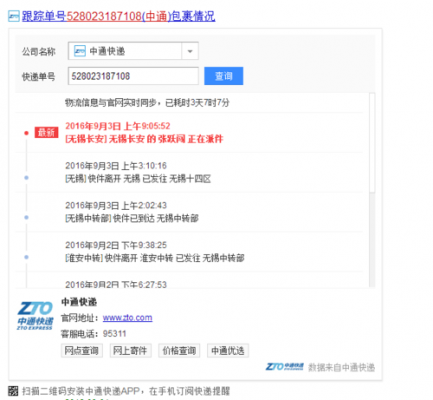 中通如何查询派件员电话（中通如何查询派件员电话号码）-图2