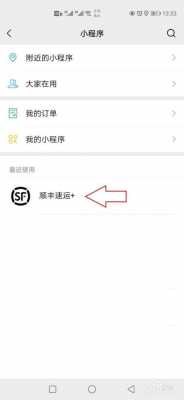 顺丰无运单号如何查询（顺丰速运无单号怎么查询）-图2