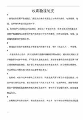 如何落实收寄验视（收寄验视八步骤）-图2