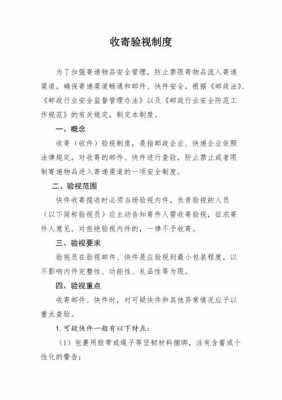 如何落实收寄验视（收寄验视八步骤）-图3