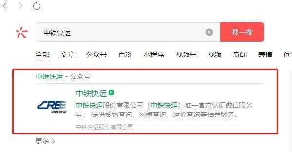 高铁如何快递单号查询（高铁快递查询单号查询系统）-图3