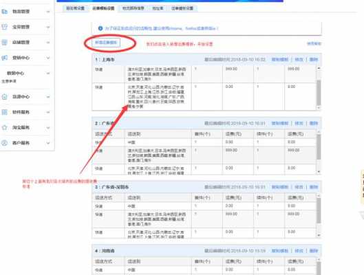 淘宝如何设置运单模板（淘宝如何设置运单模板图片）-图2