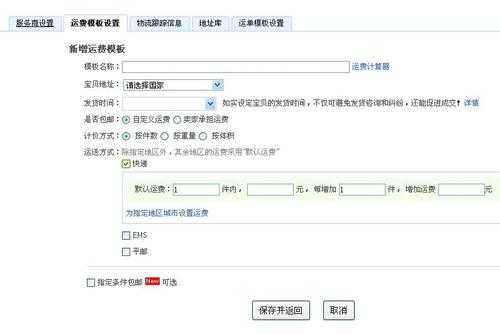 淘宝如何设置运单模板（淘宝如何设置运单模板图片）-图3