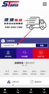 速通快递快递如何查询（怎么查速通物流单号）-图3