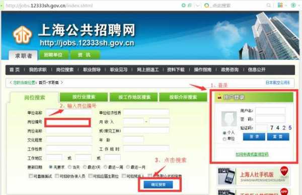 如何登入上海招聘网（如何登入上海招聘网站查询）-图1