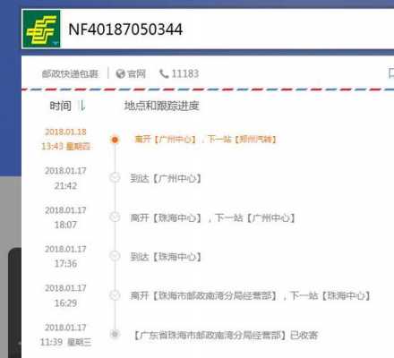 邮政nf快递如何查询（中国邮政nf查询）-图3