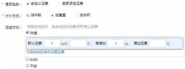 如何设置港澳台的运费（港澳台运费一般设置多少钱）-图2