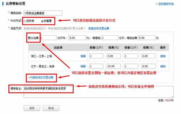 如何设置港澳台的运费（港澳台运费一般设置多少钱）-图1