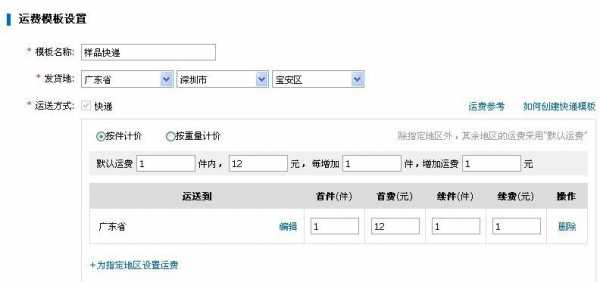 如何设置港澳台的运费（港澳台运费一般设置多少钱）-图3