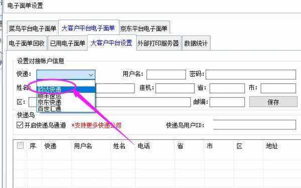 如何开发速递大客户端（快递怎么申请大客户）-图2