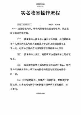 如何落实实名收寄（实名收寄的规范流程）-图1