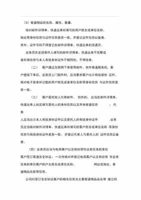 如何落实实名收寄（实名收寄的规范流程）-图3