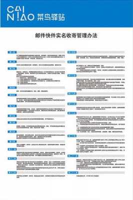 如何落实实名收寄（实名收寄的规范流程）-图2