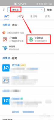 如何查询微快递的订单号（微快递怎么查运单号）-图2