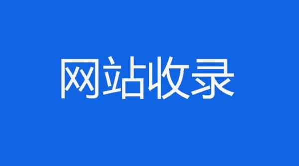 如何查看网站是否上线（如何查看网站是否上线了）-图3