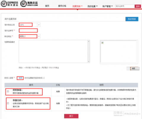 顺丰一线员工如何申请邮箱（顺丰工作邮箱）-图1