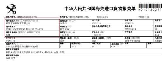 关联单号如何查询（关联报关单号是什么意思）-图3