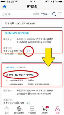 如何查苏宁快递到哪里（如何查苏宁快递到哪里去了）-图2