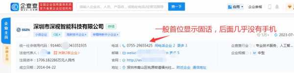 如何查询公司地址和电话（如何查询公司地址和电话号码信息）-图3