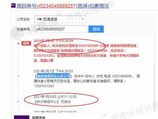 如何投诉圆通快递（如何投诉圆通快递不送货）-图2