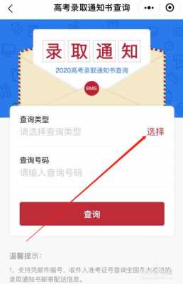 如何查录取通知书到哪了（怎么查录取通知书走到哪了）-图1