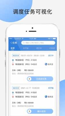 如何调用物流api（物流调度app）-图1