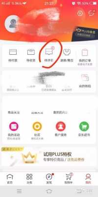 京东如何快速查评价（京东如何快速查评价过的商品）-图1