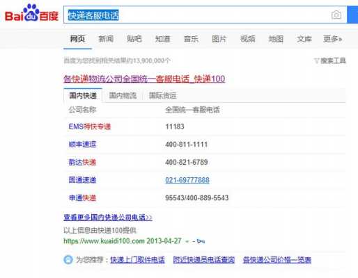 包含百世汇通快如何投诉电话的词条-图2