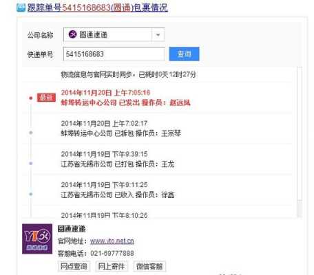 如何查圆通快递查询单号（查圆通快递查询单号YT）-图3